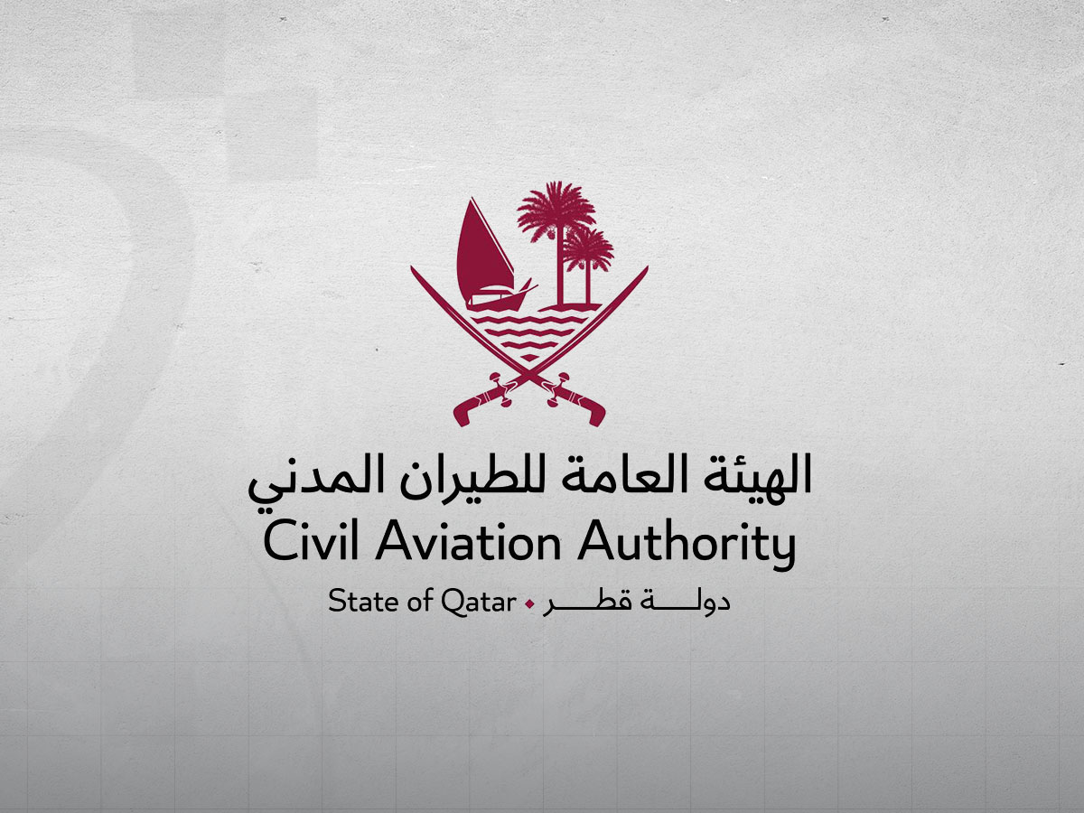 الهيئة العامة للطيران المدني