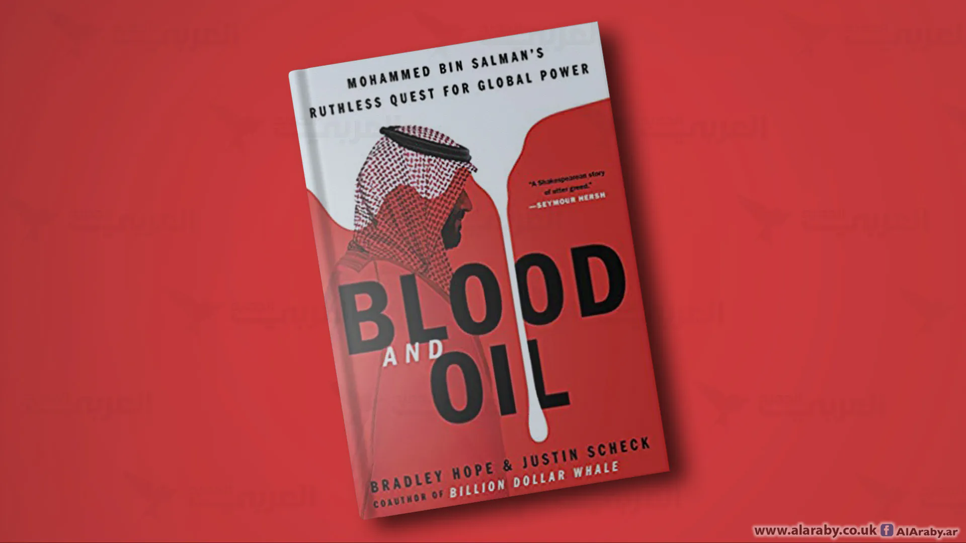 كتاب الدم والنفط