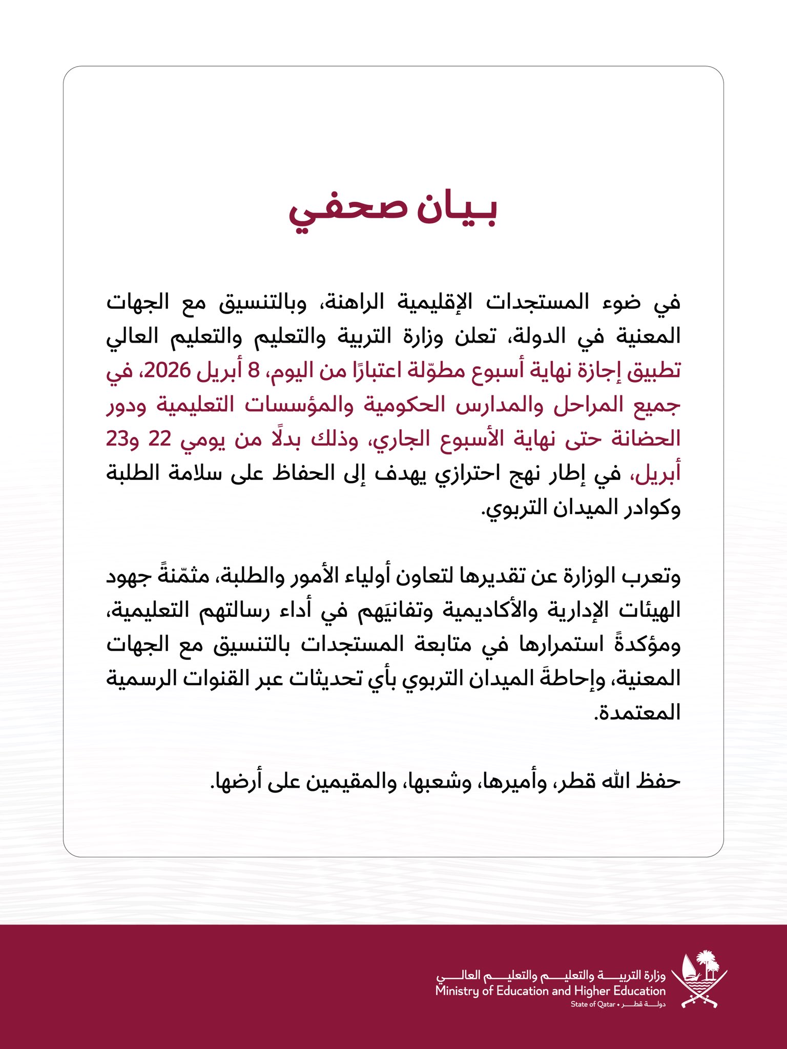 إجازة نهاية أسبوع مطوّلة