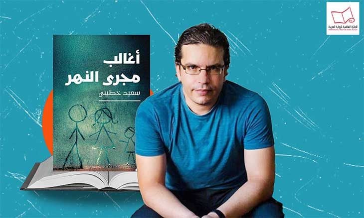 الروائي الجزائري سعيد خطيبي