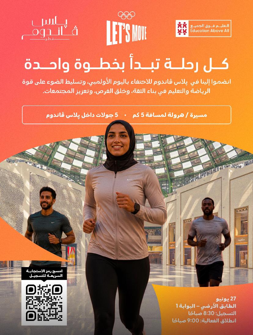 "التعليم فوق الجميع" تطلق مسيرة رياضية لدعم حق الأطفال في التعليم