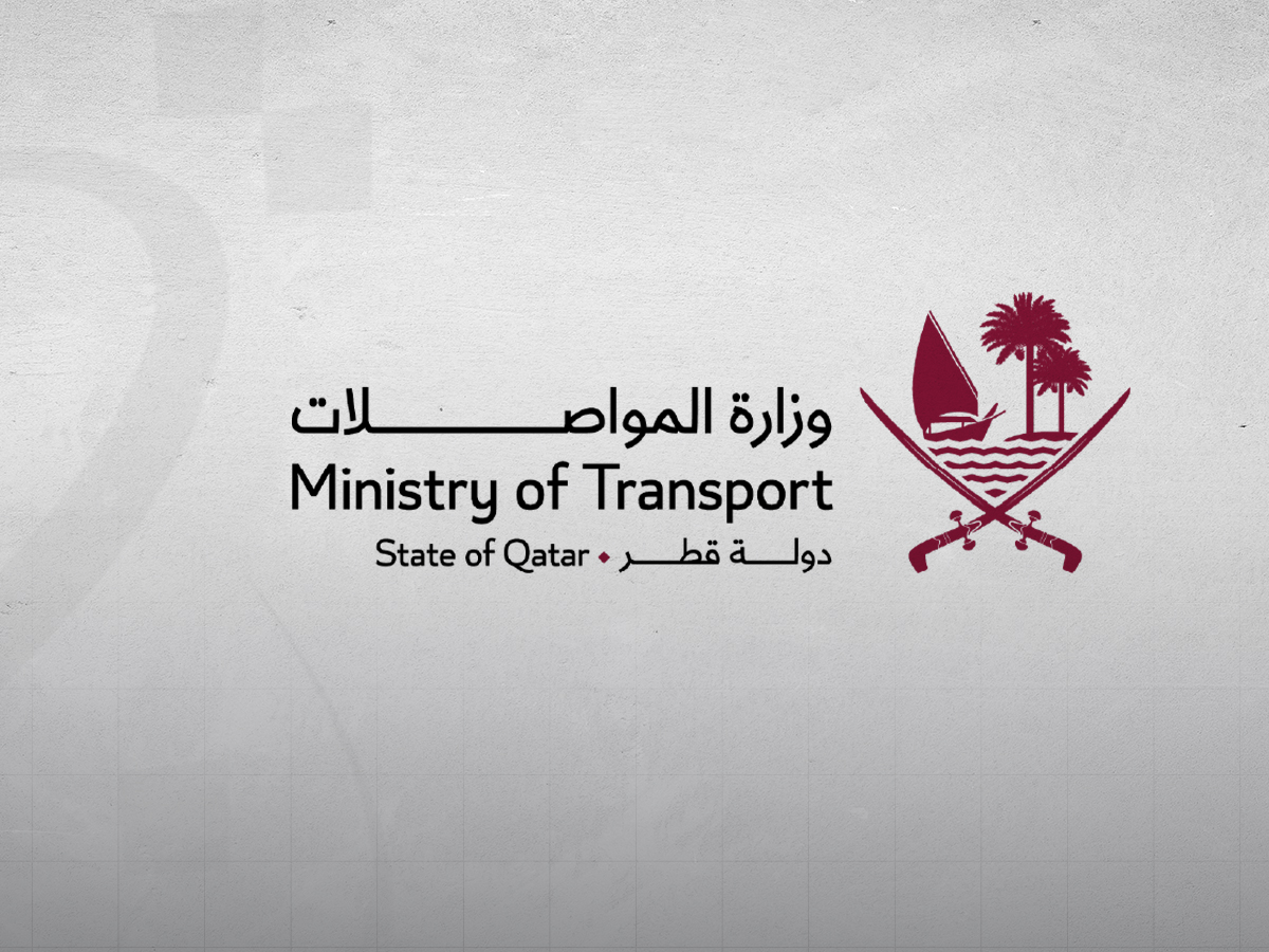 وزارة المواصلات