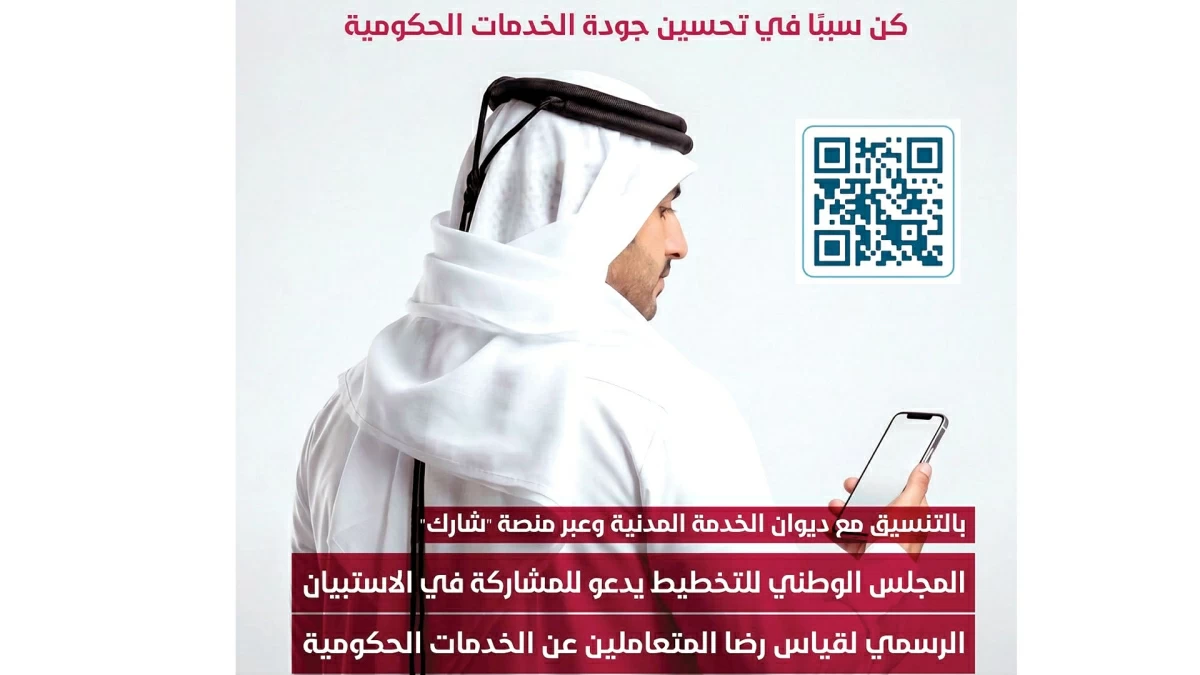 للمقيمين والمواطنين.. شارك في تطوير الخدمات الحكومية عبر منصة شارك 