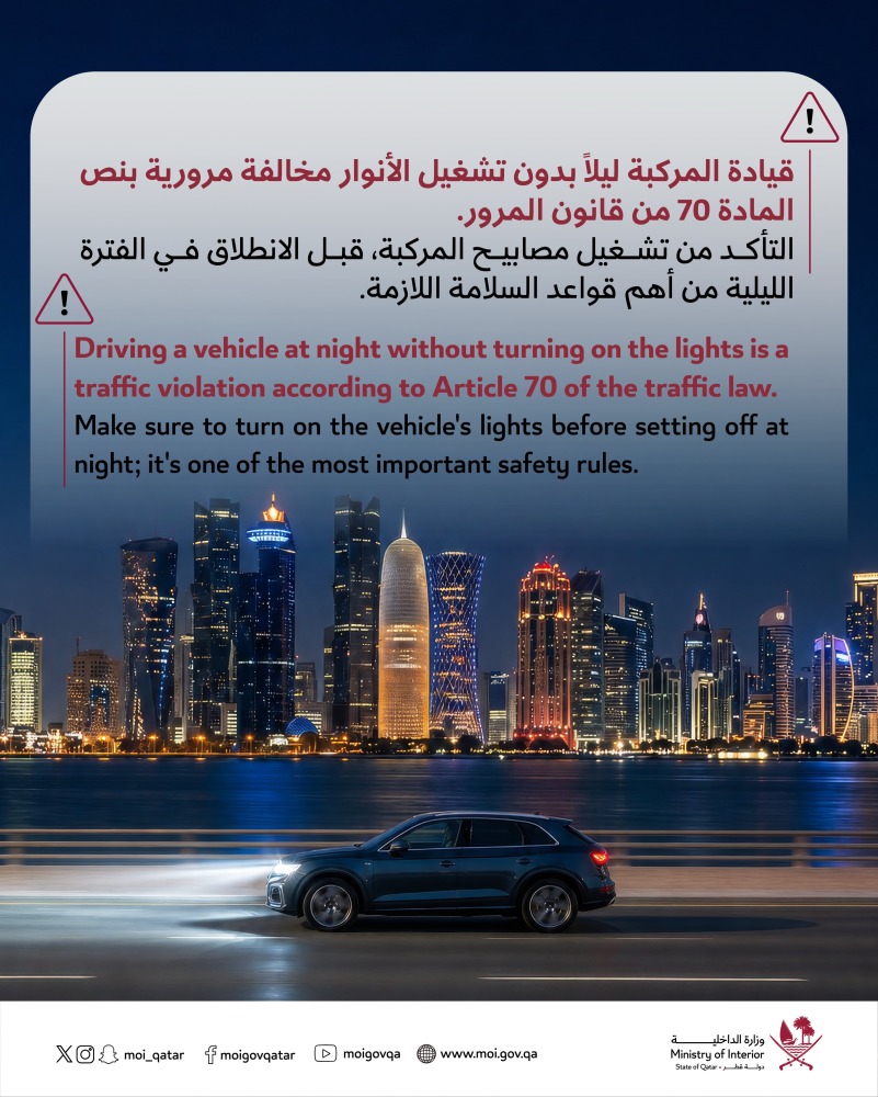 للمقيمين في قطر ..تعرف على عقوبة عدم تشغيل مصابيح السيارات ليلاً