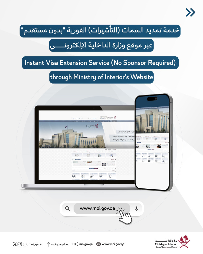 وزارة الداخلية تتيح تمديد التأشيرات إلكترونياً