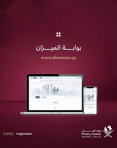 الميزان .. بوابة لمعرفة القوانين والحقوق في قطر